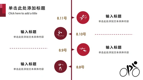 红黑东京奥运主题PPT模板