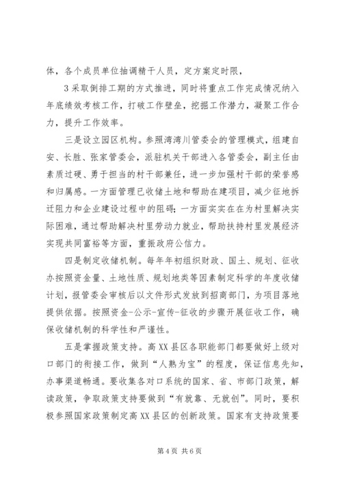 学习台州经验心得体会 (3).docx