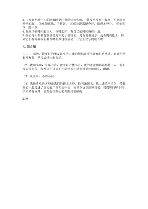 部编版二年级上册道德与法治期中测试卷及完整答案（必刷）.docx