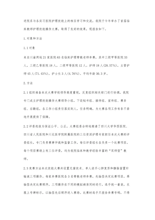 以技能大赛为契机-提高临床带教老师技能水平.docx