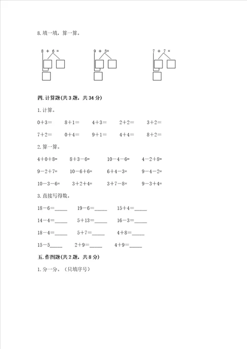 小学一年级上册数学期末测试卷附参考答案达标题