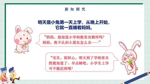 【核心素养】部编版小学道德与法治一年级上册 第一课时 开开心心上学去 课件+教案（含教学反思）
