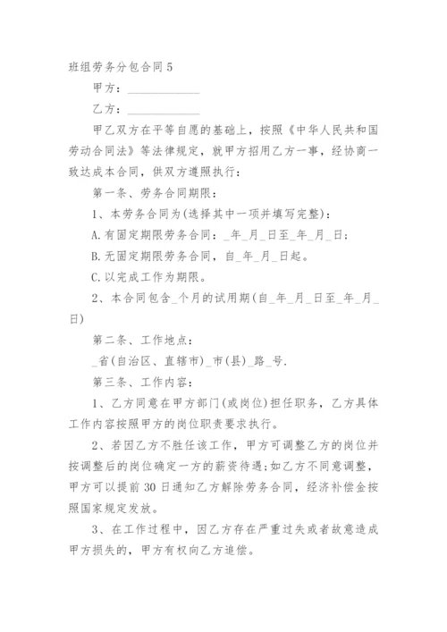 班组劳务分包合同.docx