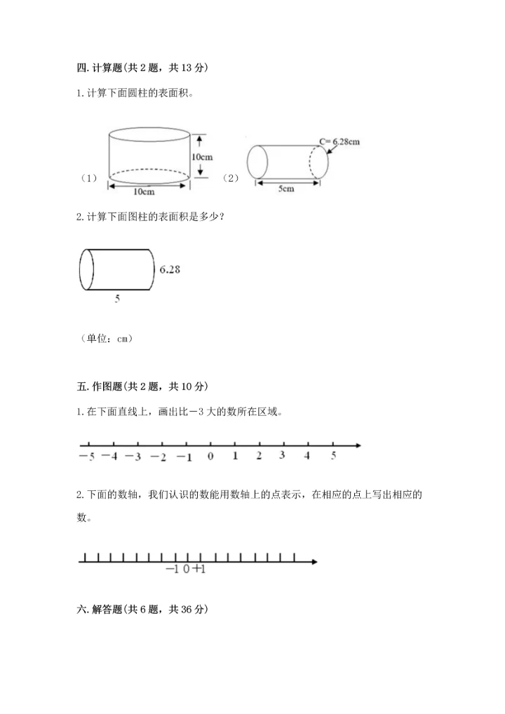 六年级下册数学 期末测试卷a4版可打印.docx