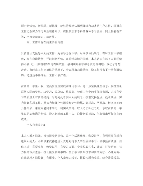 精编五篇个人优秀的自我鉴定参考范文.docx