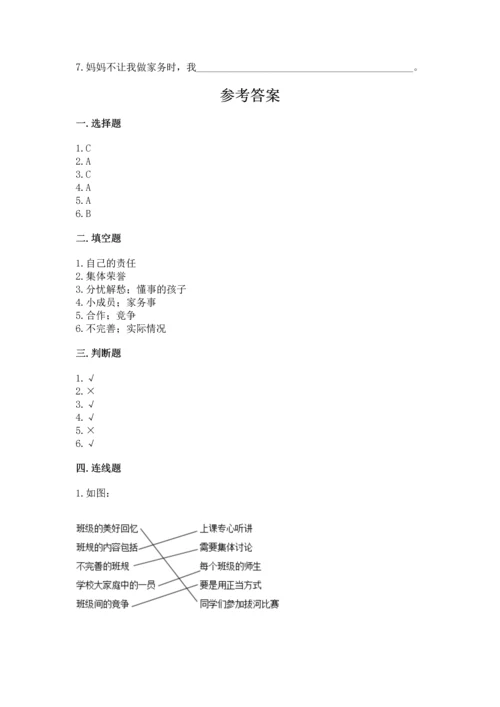 部编版四年级上册道德与法治期中测试卷【必考】.docx
