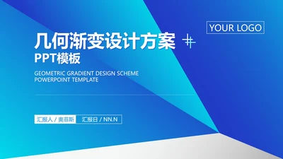 蓝色渐变风设计方案PPT模板