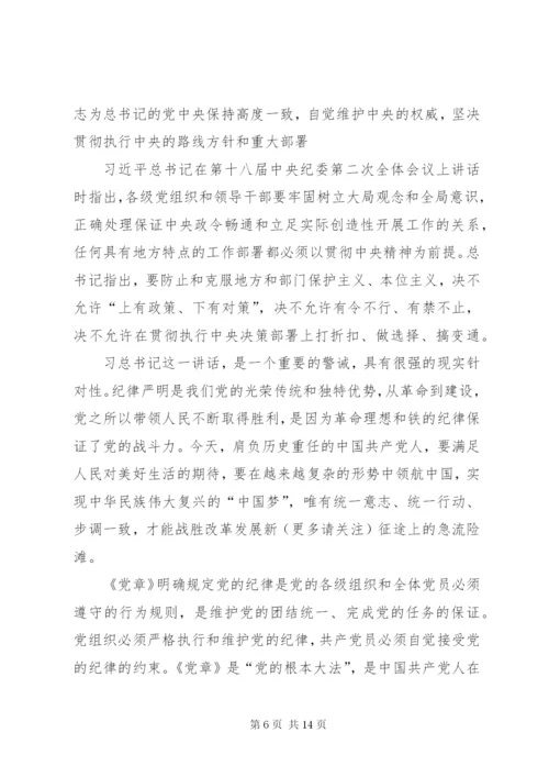 最新精编之第一篇：严明党的政治组织纪律严明党的政治组织纪律.docx