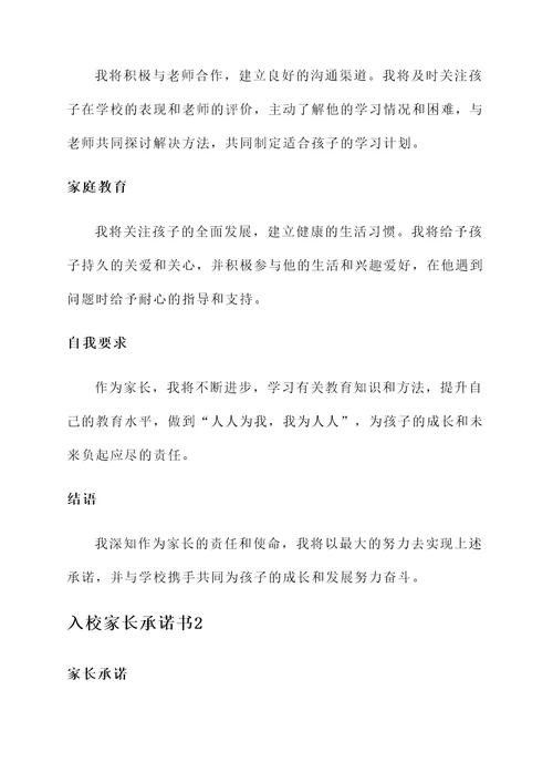 入校家长承诺书