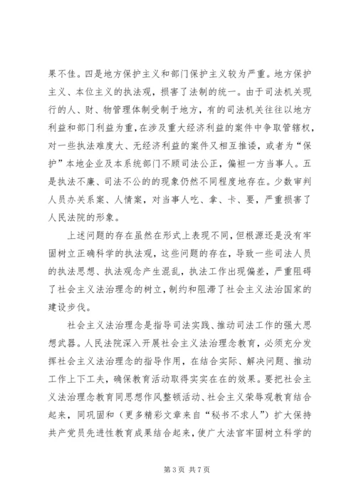 社会主义法治理念学习体会（五） (6).docx