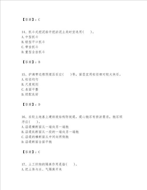 一级建造师之一建港口与航道工程实务题库附参考答案考试直接用