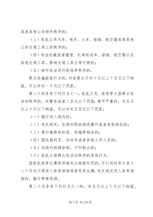 中华人民共和国治安管理处罚法(全文).docx