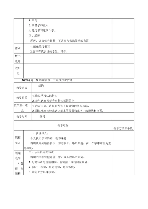 小学三年级下册毛笔书法教案