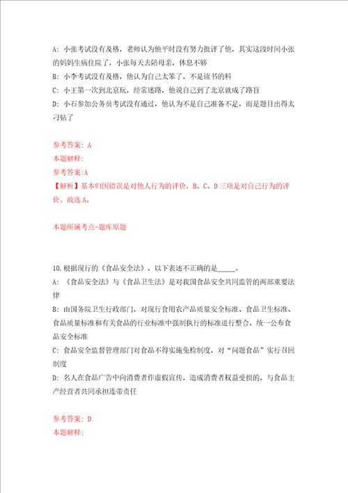 中国科学院武汉岩土力学研究所岩土工程基础设施科学中心招考聘用模拟试卷附答案解析第5期