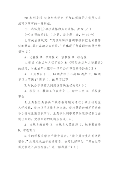 教师职称考试教育法规类试题.docx