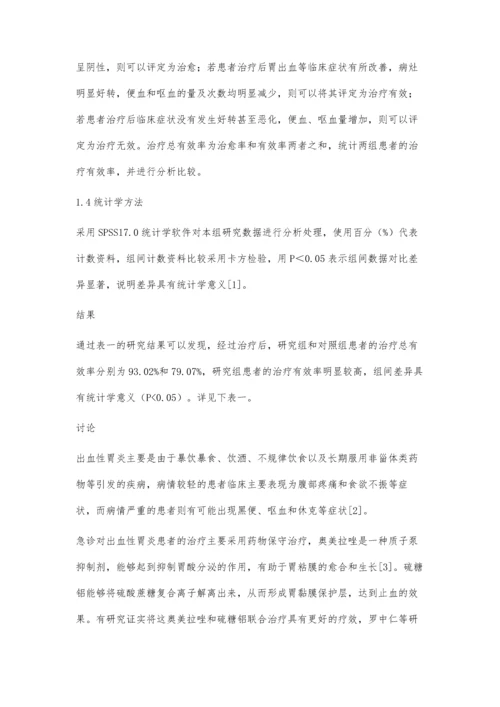 急诊治疗出血性胃炎患者的临床疗效.docx