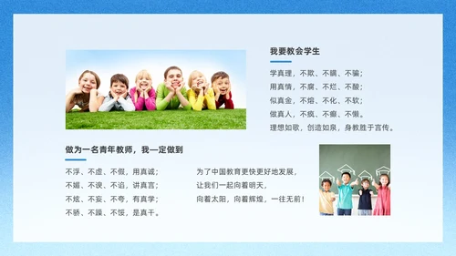 蓝色简约教师节朗诵朗诵会PPT课件