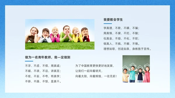 蓝色简约教师节朗诵朗诵会PPT课件