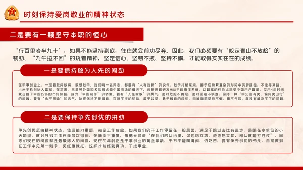 建军93周年八一建军节把忠诚镌刻在岗位上PPT