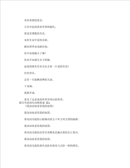 描写雪的现代诗歌朗诵精选15篇