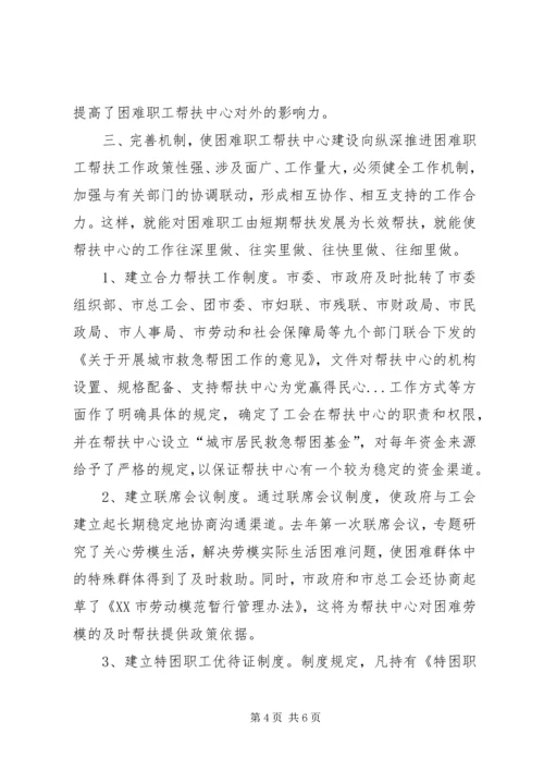 支持帮扶中心为党赢得民心 (3).docx