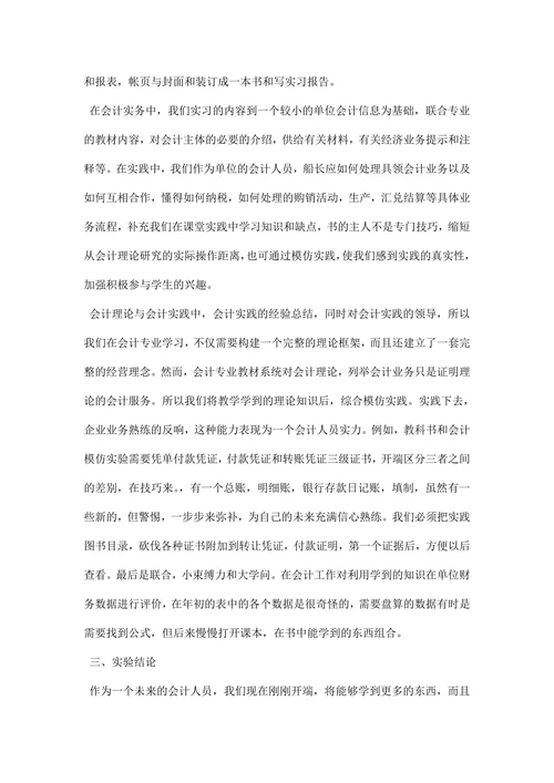 会计顶岗实习报告