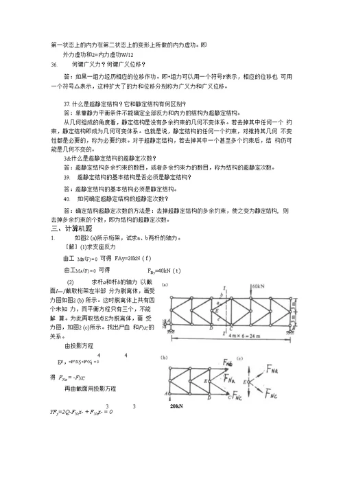 电大 建筑力学复习题