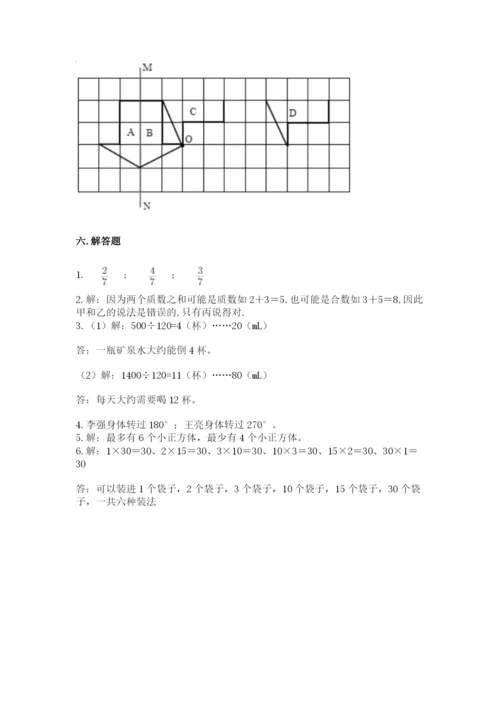 人教版数学五年级下册期末测试卷附答案（培优）.docx