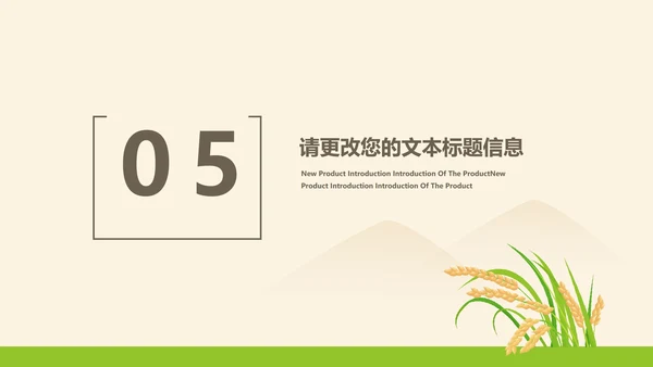 黄色插画风水稻粮食教育PPT模板