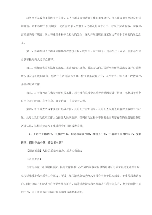 2023年事业单位面试真题集含答案.docx