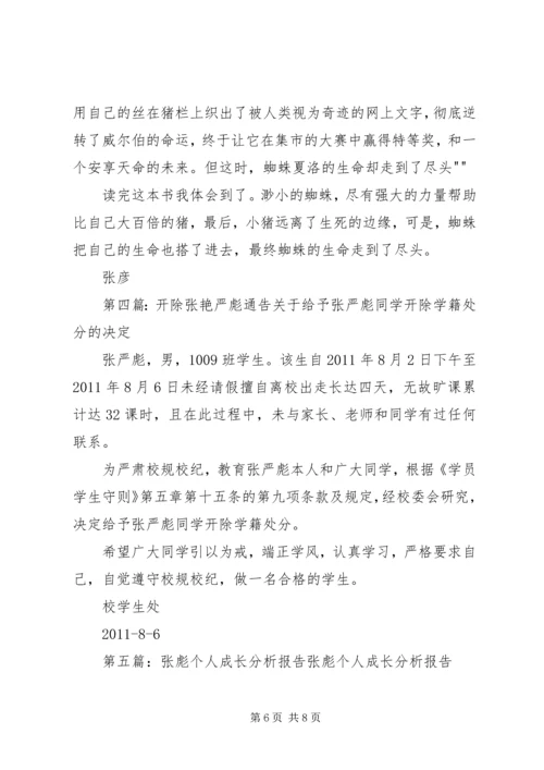 优秀教师推荐材料张彦彪_1.docx