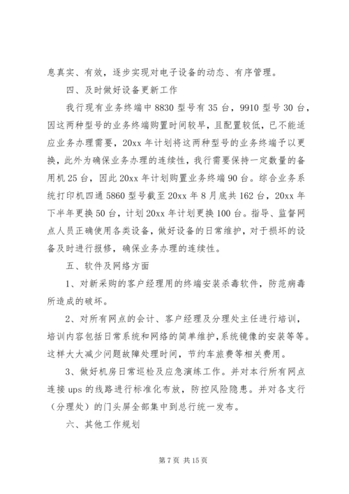 年度科技工作计划.docx