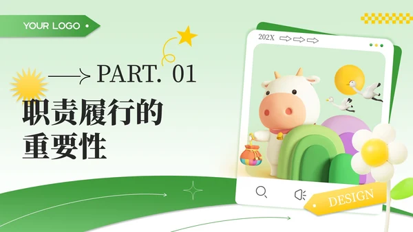 绿色商务风职责履行与成果展示