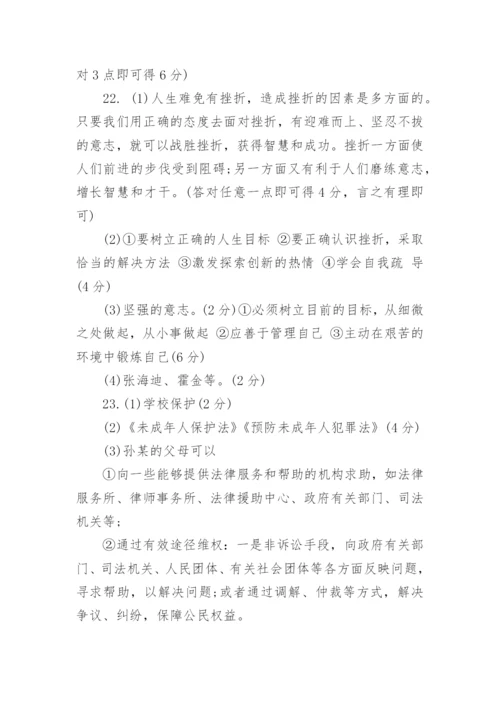 七年级下册政治期末试题及答案.docx