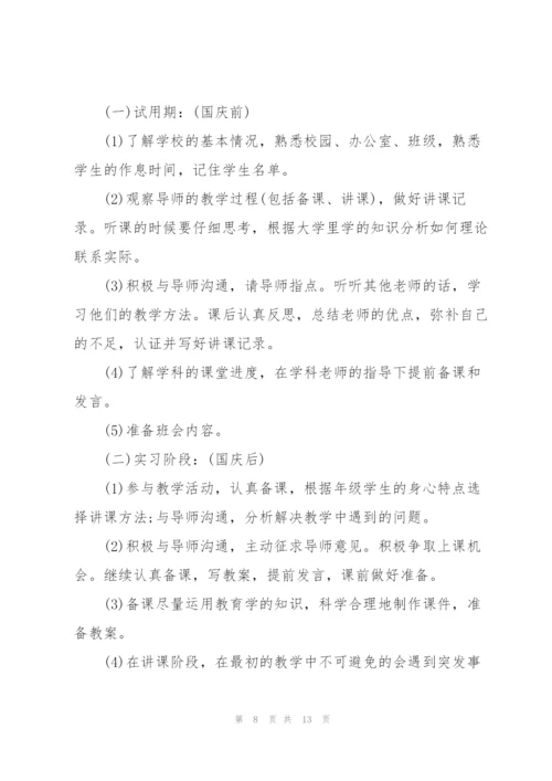 实习生个人工作计划模板5篇.docx