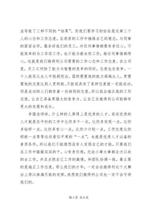 学习李强心得体会.docx