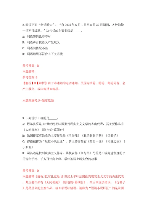 山东临沂郯城县郯城县马头镇人民政府城乡公益性岗位招考聘用375人模拟考试练习卷和答案第6版