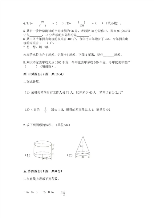 小升初数学六年级下册期末测试卷夺冠系列