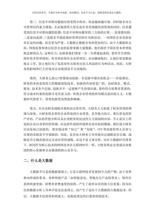大数据时代财务管理面临的机遇与挑战