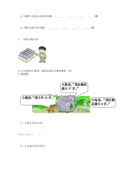 二年级上册数学应用题100道附答案【培优a卷】.docx