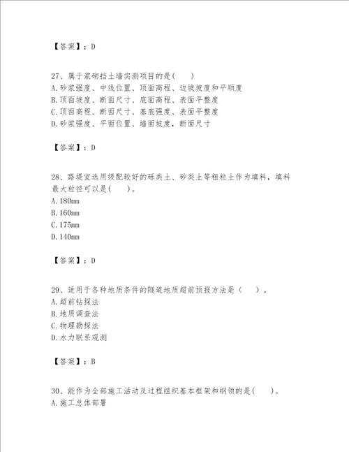 一级建造师之(一建公路工程实务）考试题库及答案【全优】