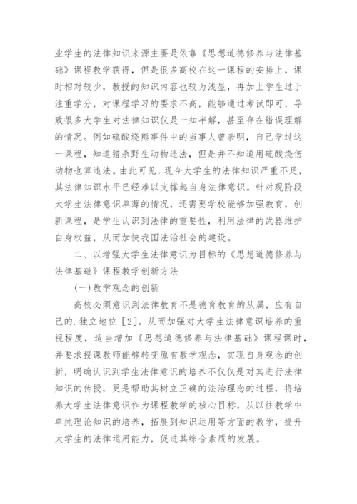 大学生法律意识现状分析论文.docx