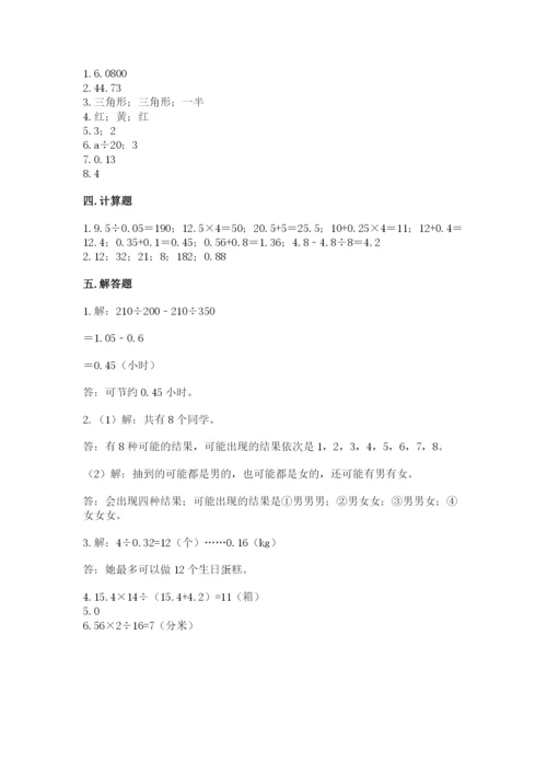 人教版五年级上册数学期末测试卷带答案（黄金题型）.docx