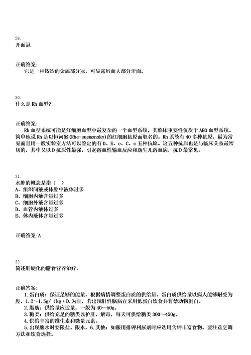 2022年10月2022广东广州市黄埔区鱼珠街社区卫生服务中心招聘编外聘用人员1人笔试参考题库含答案解析