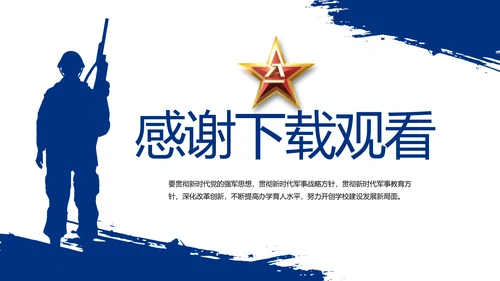 八一部队军事士兵部队汇报动态PPT