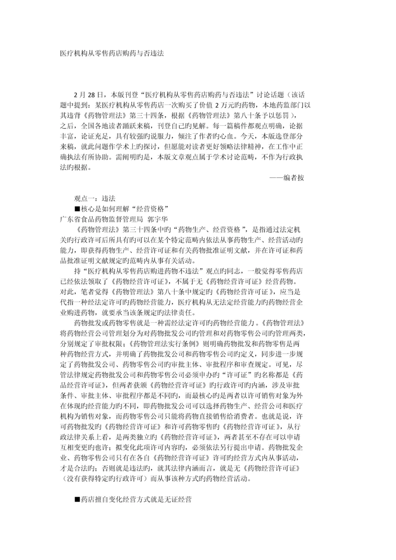医疗机构从零售药店购药是否违法.docx