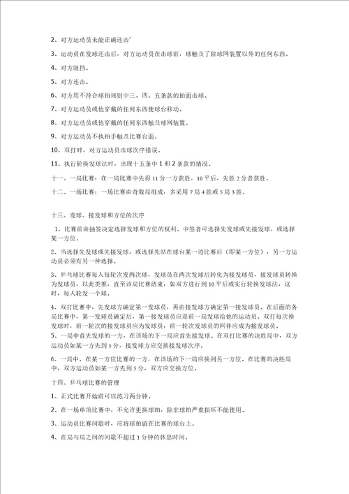 乒乓球三理论