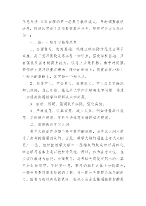 高三物理备课组工作总结_2.docx
