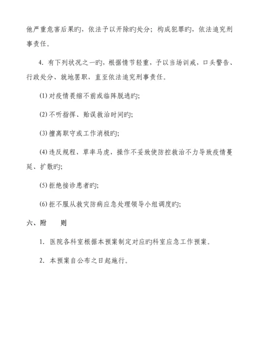 2023年正阳县人民医院汛期医疗工作应急预案.docx
