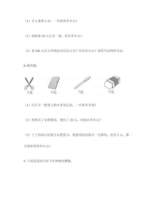 小学二年级数学应用题50道含答案（预热题）.docx